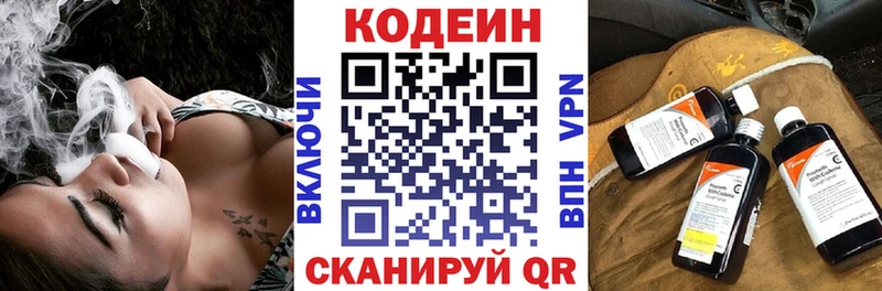 Кодеиновый сироп Lean напиток Lean (лин)  купить закладку  Боготол 