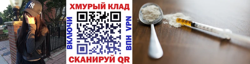Героин хмурый  Боготол 